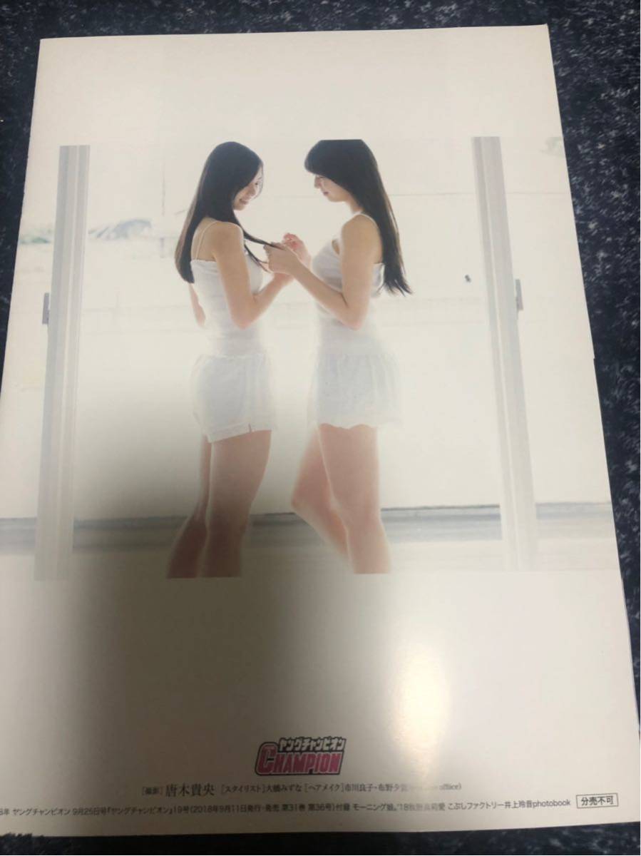 モーニング娘。18 牧野真莉愛　こぶしファクトリー 井上玲音ヤングチャンピオン 写真集 _2