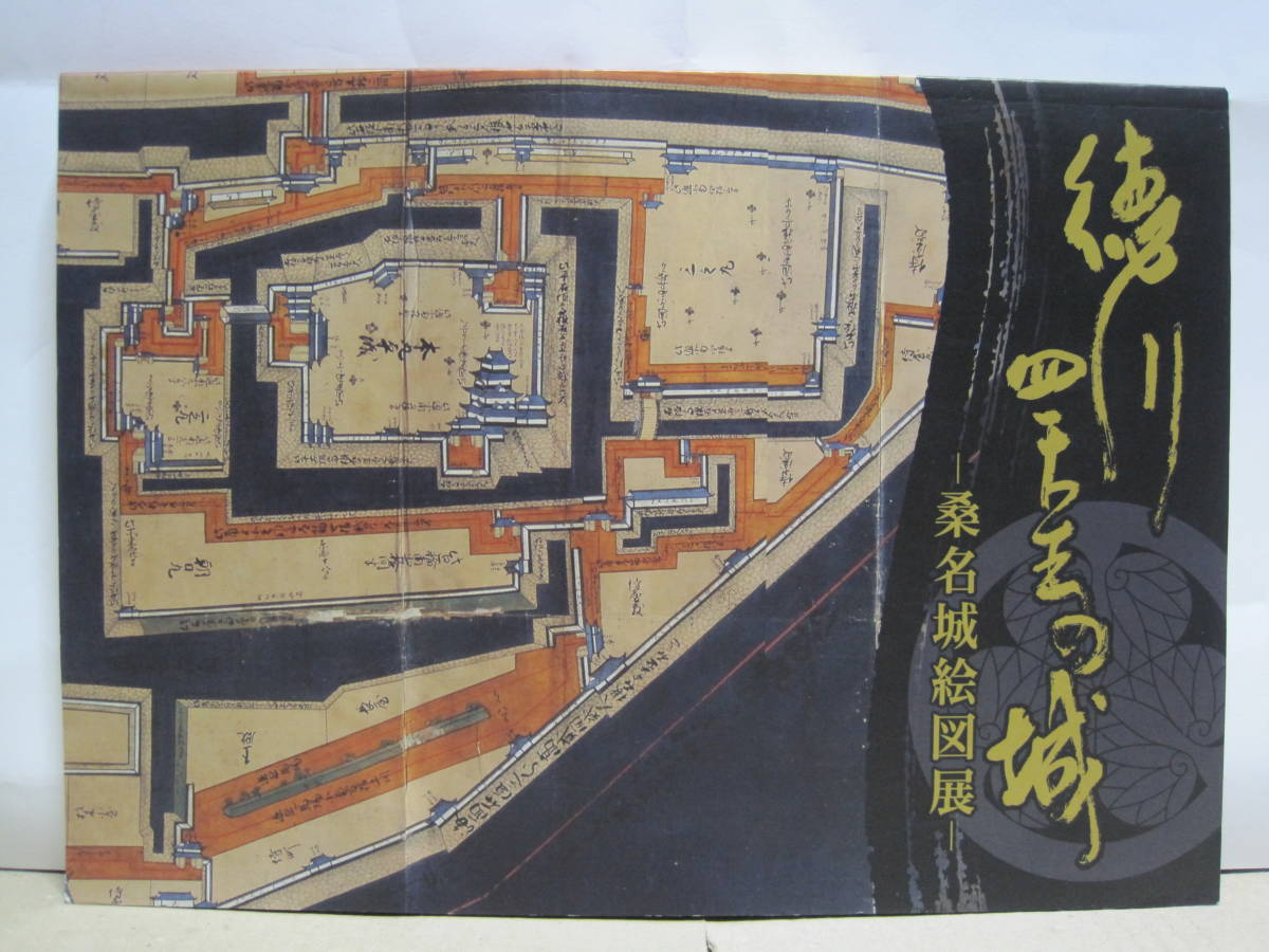 名城城郭絵図集 3冊セット