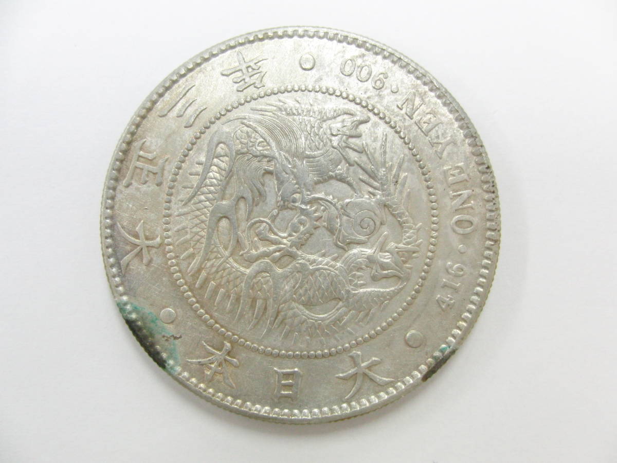 1円銀貨 一圓 大正三年 416 ONE YEN 900 詳細不明品 日本古銭