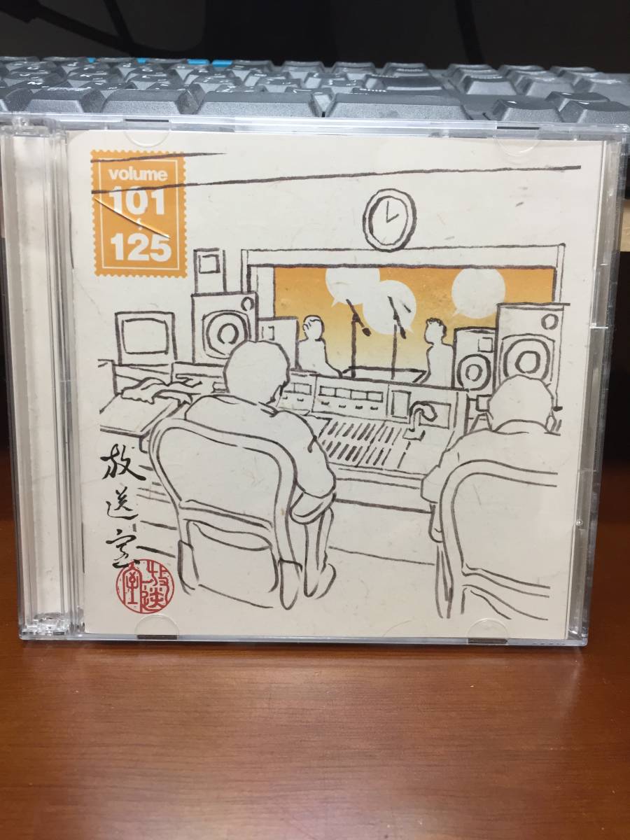 放送室 Vol.101 125 ケースヒビあり 帯あり CD-ROM MP3 松本人志 高須光聖(童謡、教育)｜売買されたオークション情報 ...