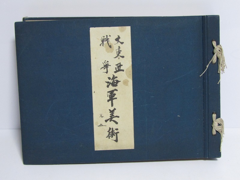 L04-5417[VOX] 即決早い者勝ち 当時物 大東亜戦争 海軍美術 旧日本軍