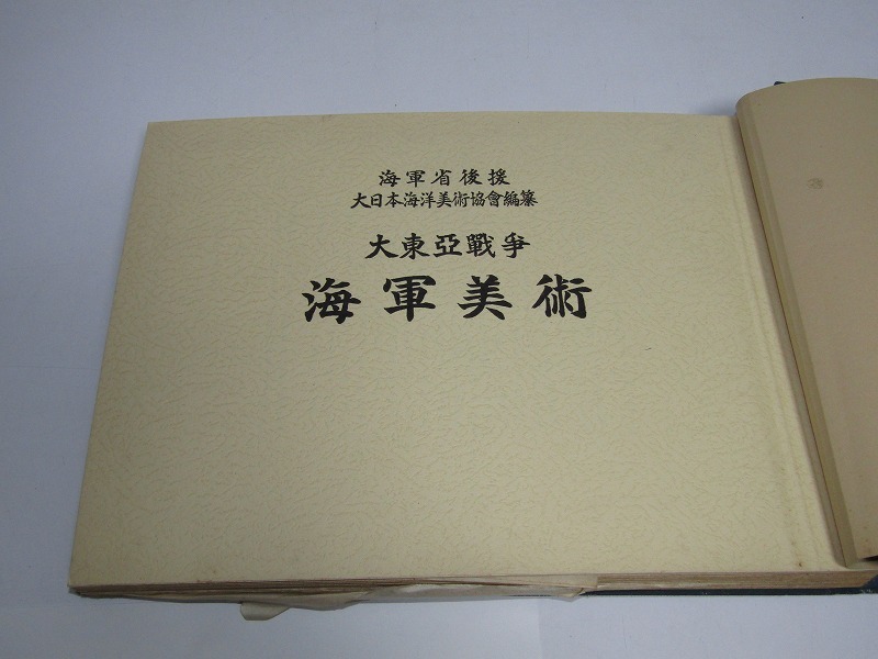 L04-5417[VOX] 即決早い者勝ち 当時物 大東亜戦争 海軍美術 旧日本軍
