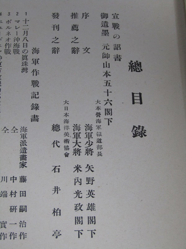 L04-5417[VOX] 即決早い者勝ち 当時物 大東亜戦争 海軍美術 旧日本軍