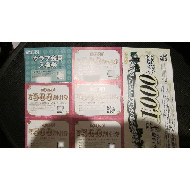ラウンドワン　株主優待4セット　10000円分　有効期限：2020年7月15日