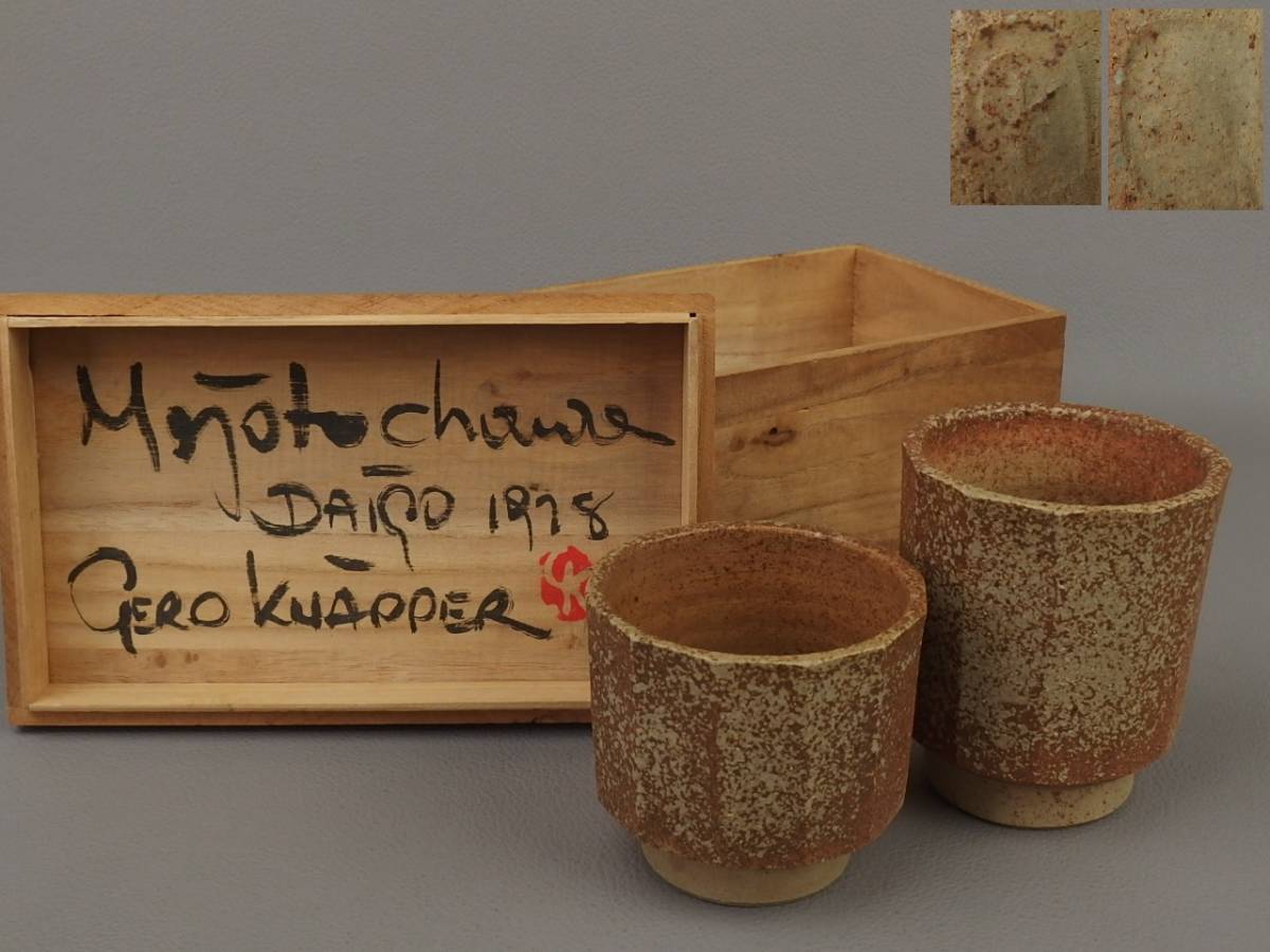 新品未使用品 益子焼 Gerd Knapper ゲルトクナッパー 箱付き 2026年最新】