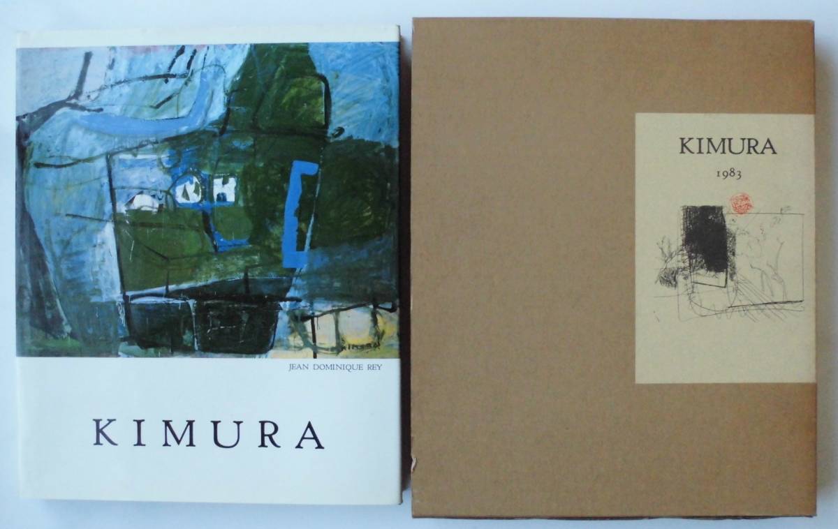 ☆木村忠太 画集☆KIMURA 1983☆ギャルリーたからし昭和58年7月発行