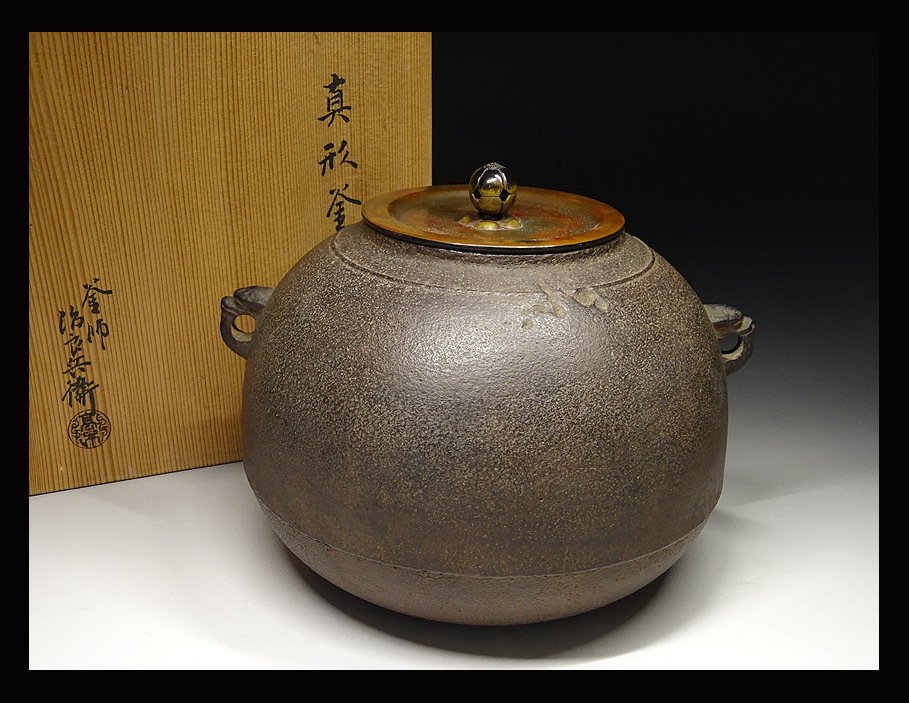 3代高木治郎兵衛造『鉄木瓜形釜釣』（共箱） 【公式通販】