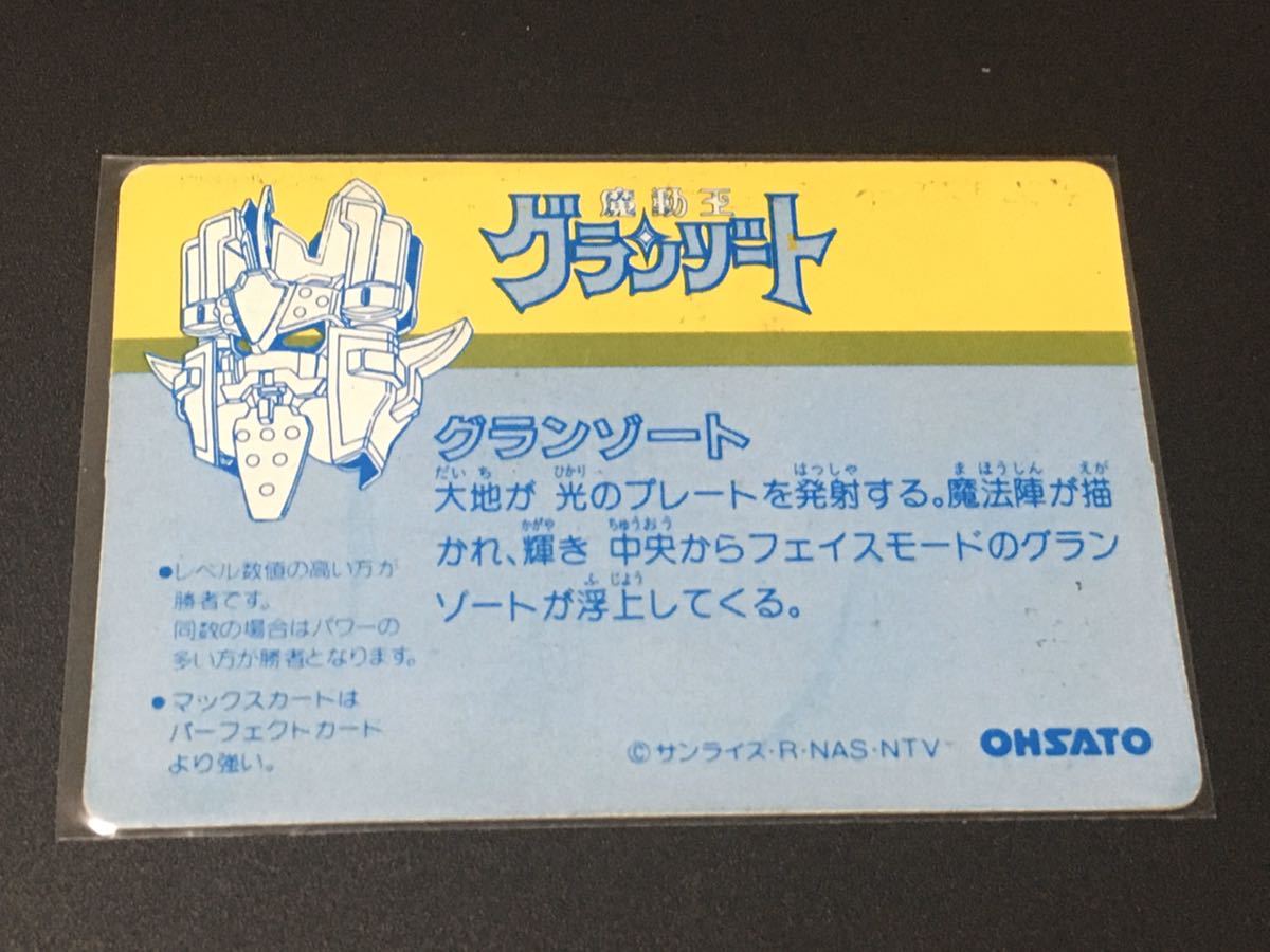 魔動王グランゾート カードダス オオサト PPカード プリズム キラ No