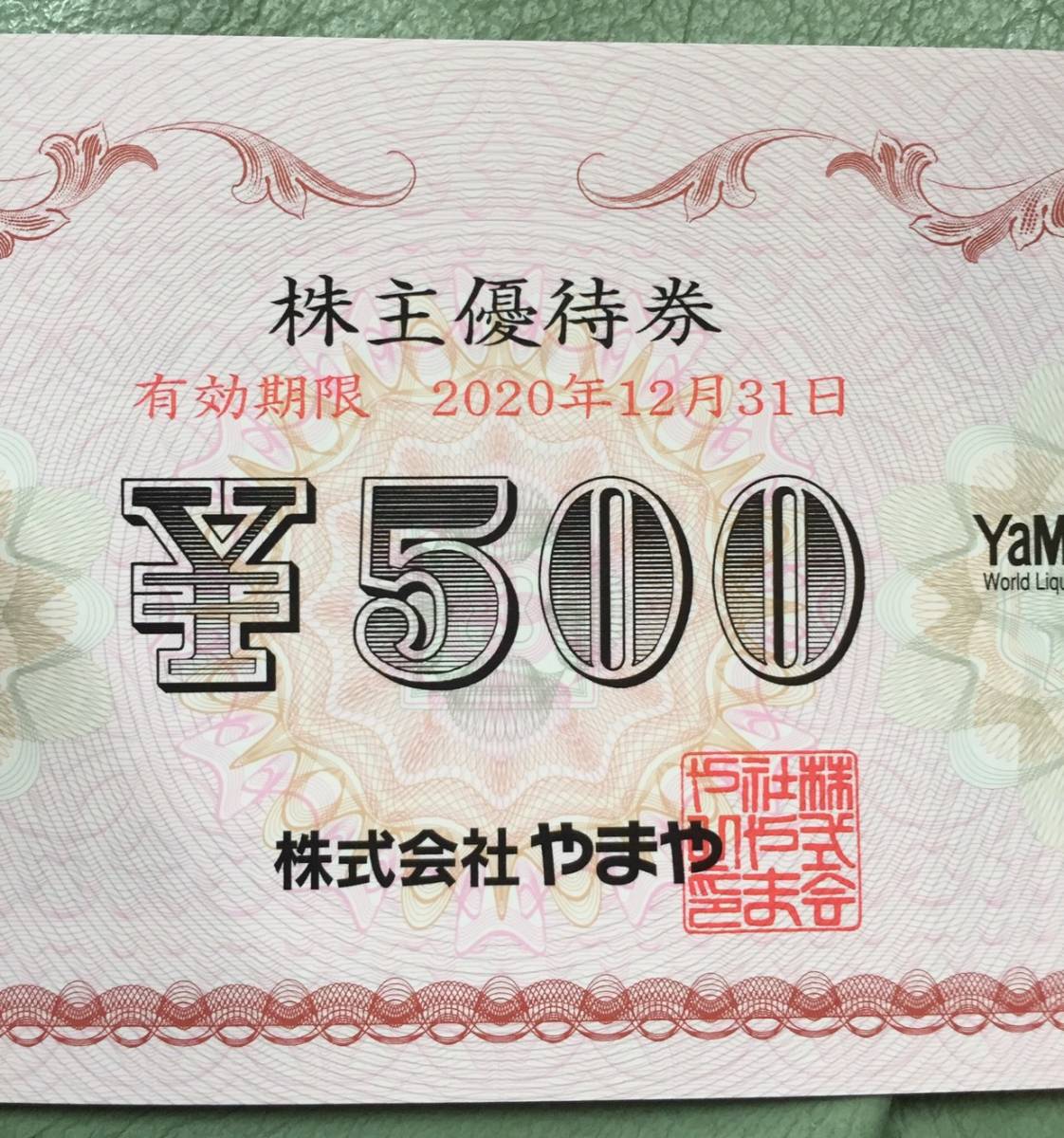 【最新】やまや　株主優待券　500円券6枚セット　3000円分　有効期限2020/12/31 【送料無料】_1