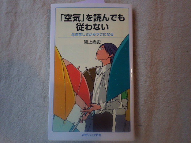 空気 を読ん も従わない 生き苦しさからラクになる 岩波ジュニア新書 鴻上 尚史 19 4 人生論 メンタルヘルス 売買されたオークション情報 Yahooの商品情報をアーカイブ公開 オークファン Aucfan Com