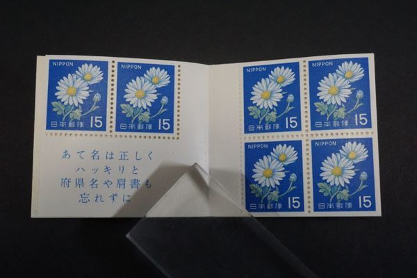 新作，限定SALE 831 日本切手 新動植物国宝 1967年シリーズ 1968年 キク 菊改版 切手帳ペーン キク15円6枚 切手帳厚手 保存状態良好(動植物国宝図案切手)｜売買されたオークション情報、yahooの商品情報をアーカ 動植物国宝図案切手