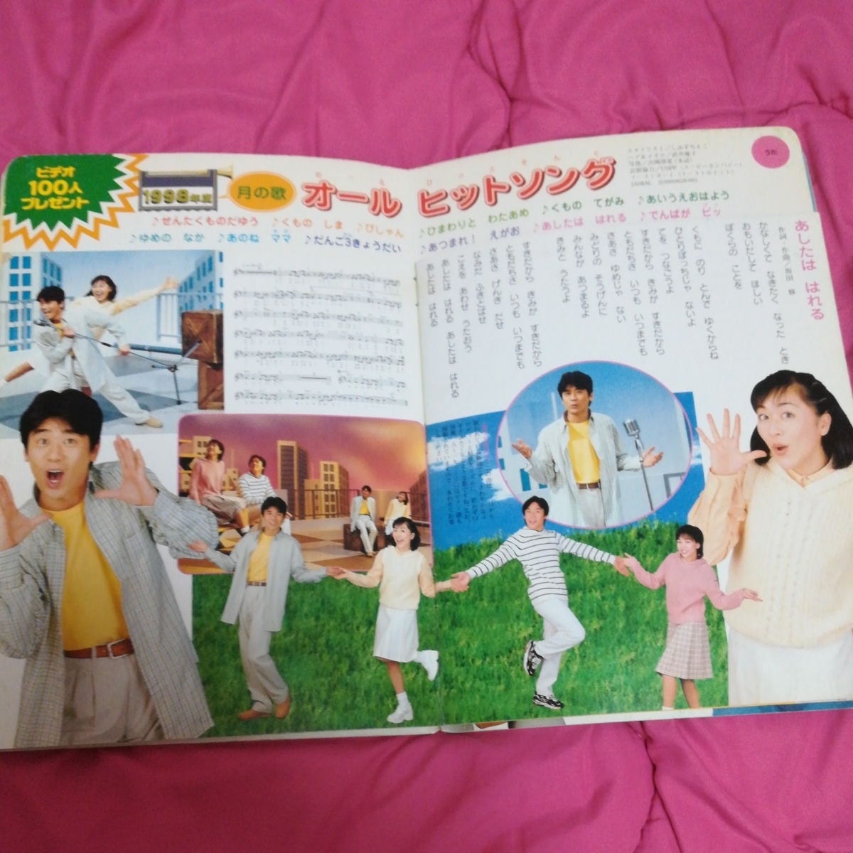 NHK おかあさんといっしょ 1999年4月号 速水けんたろう 茂森あゆみ