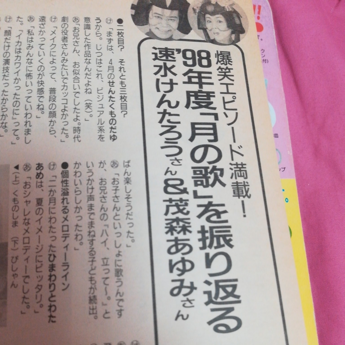 NHK おかあさんといっしょ 1999年4月号 速水けんたろう 茂森あゆみ