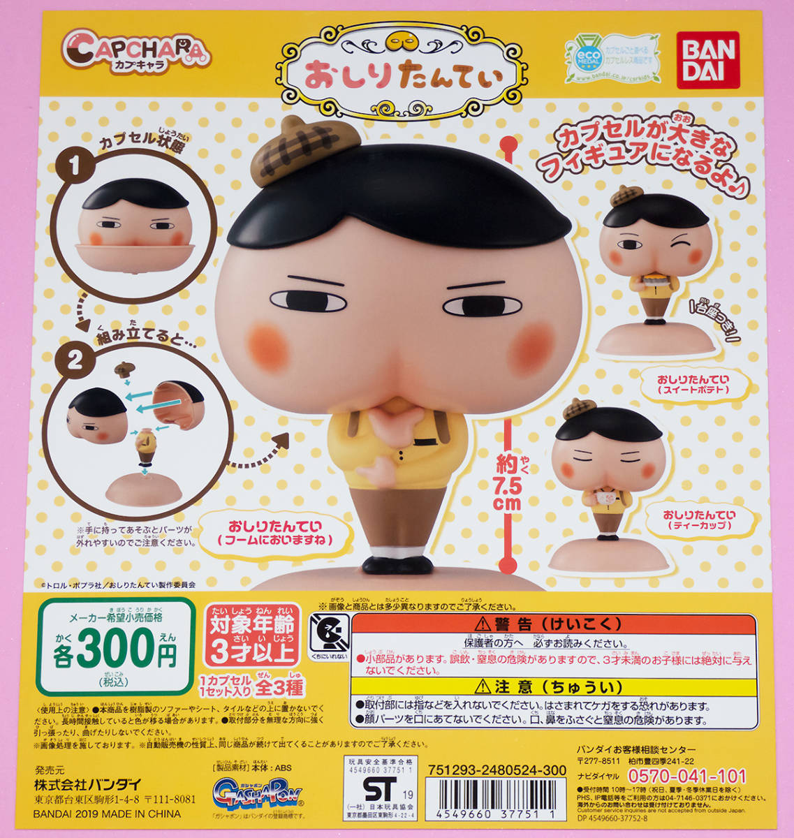 カプキャラ おしりたんてい 全3種 フームにおいますね ティーカップ スイートポテト フィギュア トロル マスコット バンダイ ガチャポン コミック アニメ 売買されたオークション情報 Yahooの商品情報をアーカイブ公開 オークファン Aucfan Com