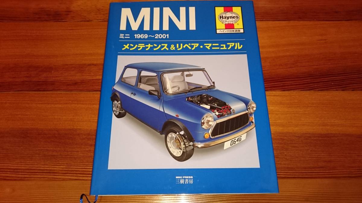 リペア&オーバーホールマニュアル ミニ ローバーインジェクション 