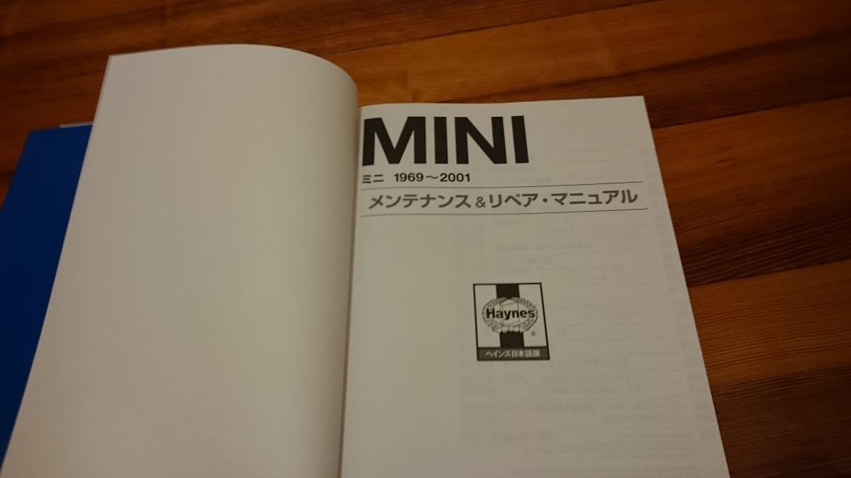 リペア&オーバーホールマニュアル ミニ ローバーインジェクション 