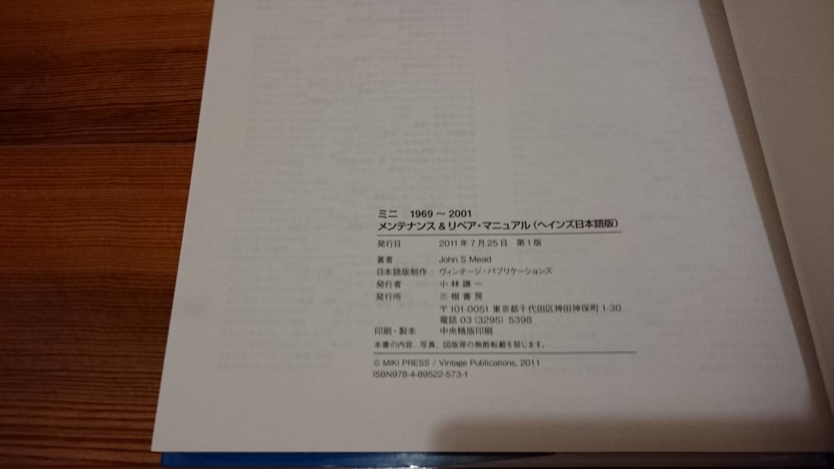 リペア&オーバーホールマニュアル ミニ ローバーインジェクション 