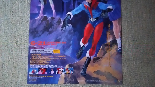 勇者ライディーン ポスター 安彦良和