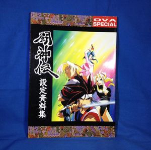 闘神伝のYahoo!オークション(旧ヤフオク!)の相場・価格を見る｜Yahoo
