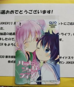 ハッピーシュガーライフ ガンガンJOKER 抽プレ クオカード 2017年7月号
