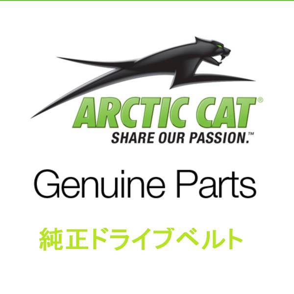  即納 Arctic Cat 純正 ドライブベルト 0627-084 2012年-2017年 800用 m8000 m800(スノーモービル)｜売買されたオークション情報、yahooの商品情報をアーカイブ公開 - オークファン スノーモービル