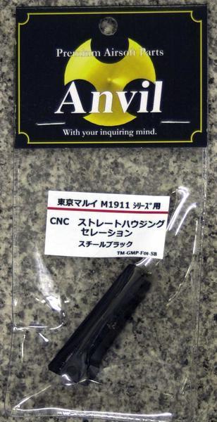 Anvil CNC ストレート HOUSING セレーション BK マルイM1911用 中古
