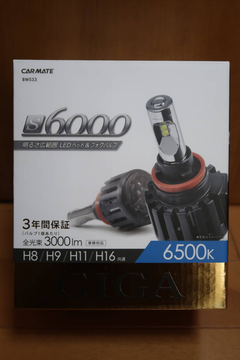 GIGA | カーメイト(CARMATE) S7 LED H8⁄H9⁄H11⁄H16⁄HB3⁄HB4⁄HIR2