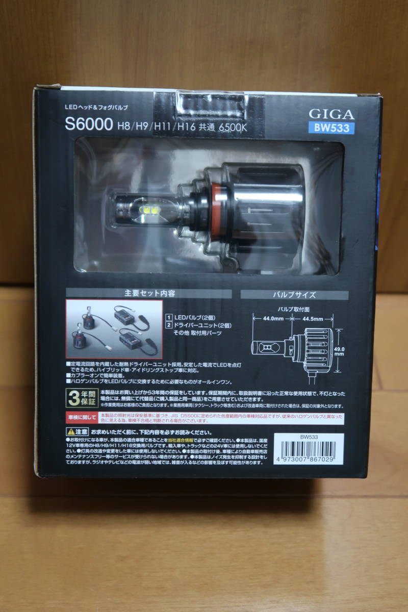 GIGA | カーメイト(CARMATE) S7 LED H8⁄H9⁄H11⁄H16⁄HB3⁄HB4⁄HIR2
