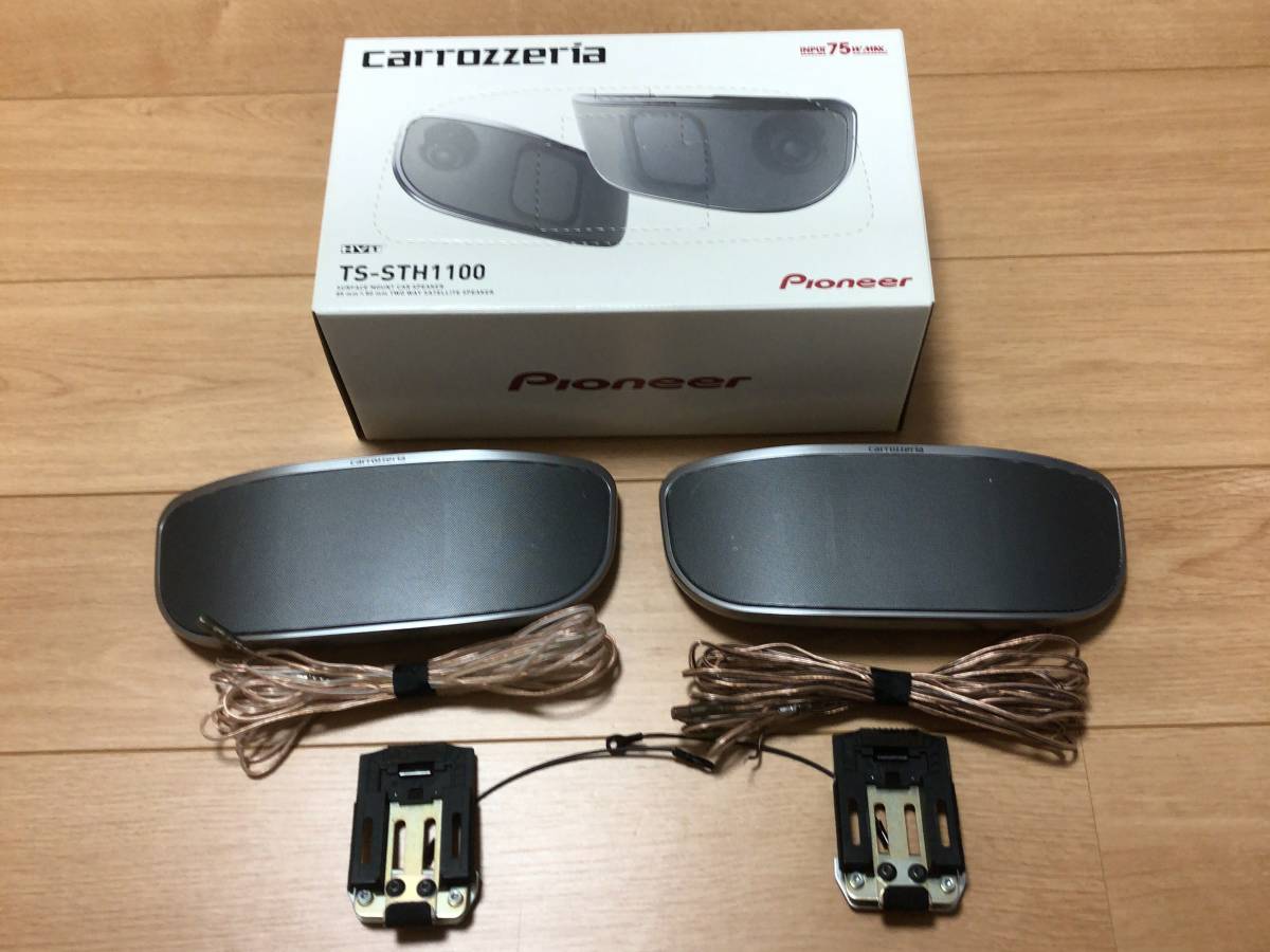 carrozzeria サテライトスピーカーTS-STH1100中古品 カロッツェリア サテライトスピーカー TS-STH1100 中古動作品 TS