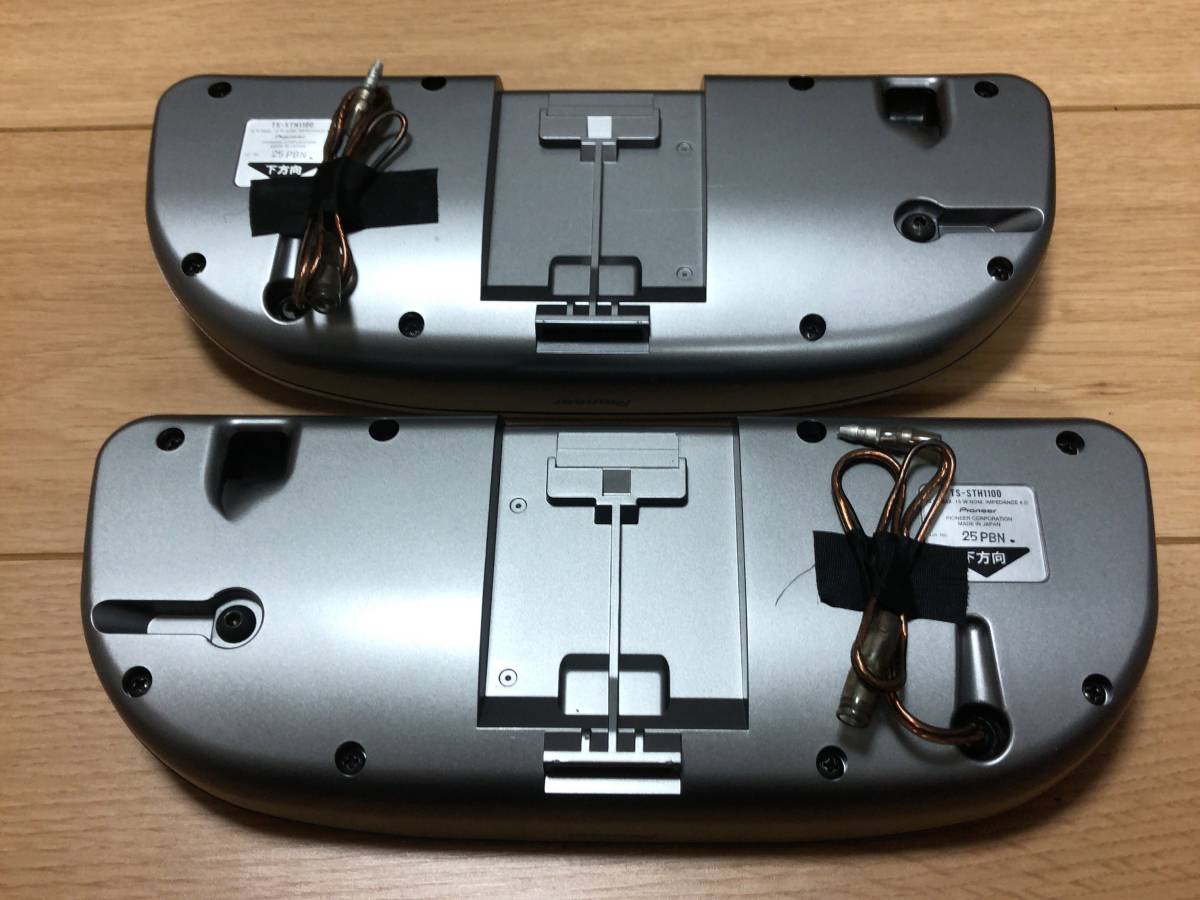 カロッツェリア サテライトスピーカー TS-STH1100 中古動作品 TS