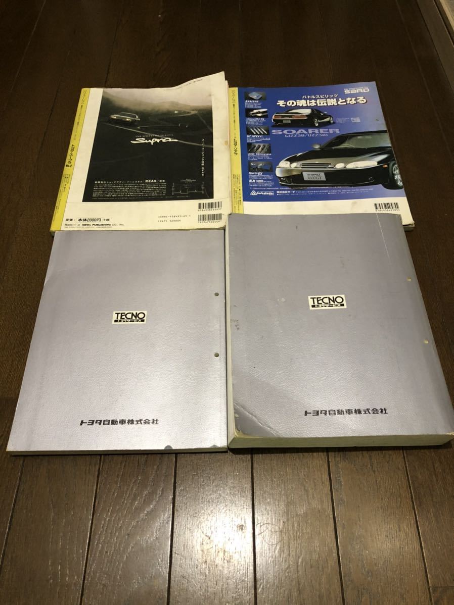 スープラ GA70H Yahoo!オークション - 「修理書」(スープラ)(トヨタ)の 