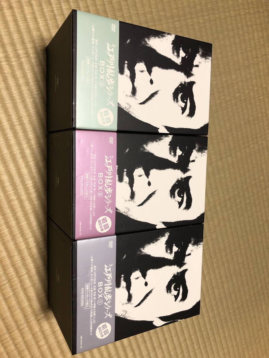 江戸川乱歩シリーズ DVD BOX 1〜3 全25枚 初回生産版 江戸川乱歩シリーズDVD-BOX 1～3【1～25巻 】初回限定生産 帯付き