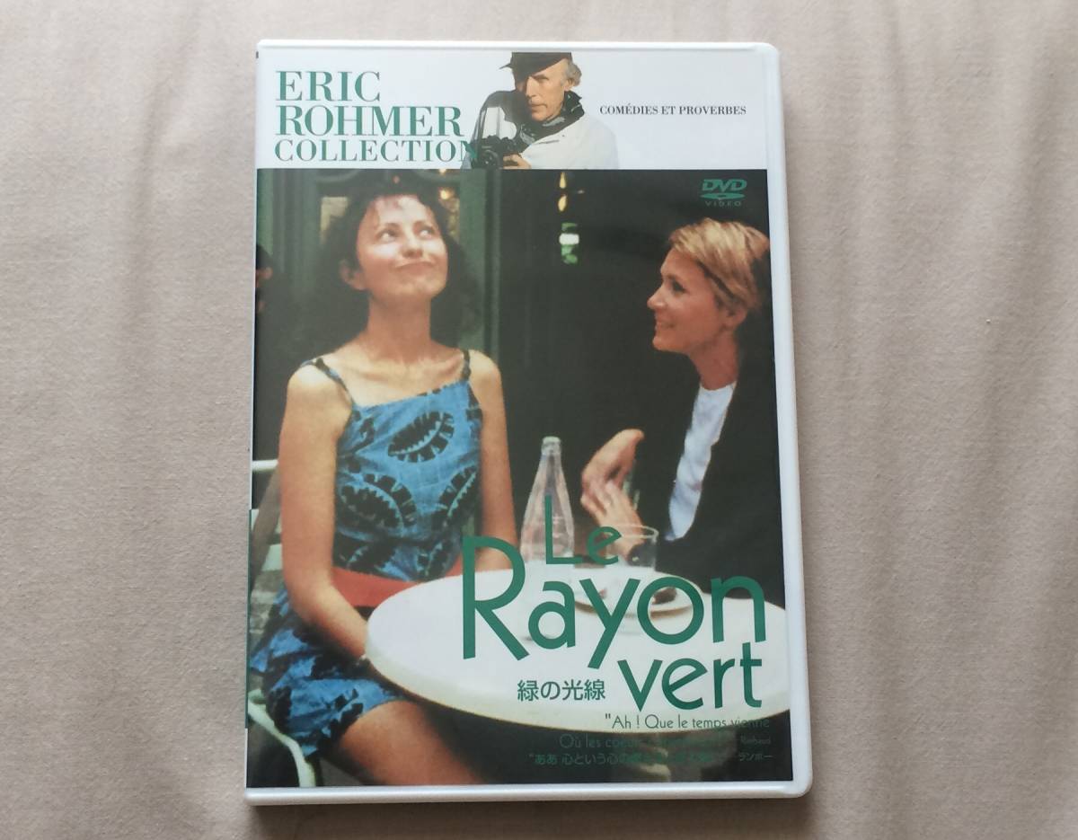 同様 エリックロメール 緑の光線 Dvd 海辺のポーリーヌ ヨーロッパ映画 売買されたオークション情報 Yahooの商品情報をアーカイブ公開 オークファン Aucfan Com
