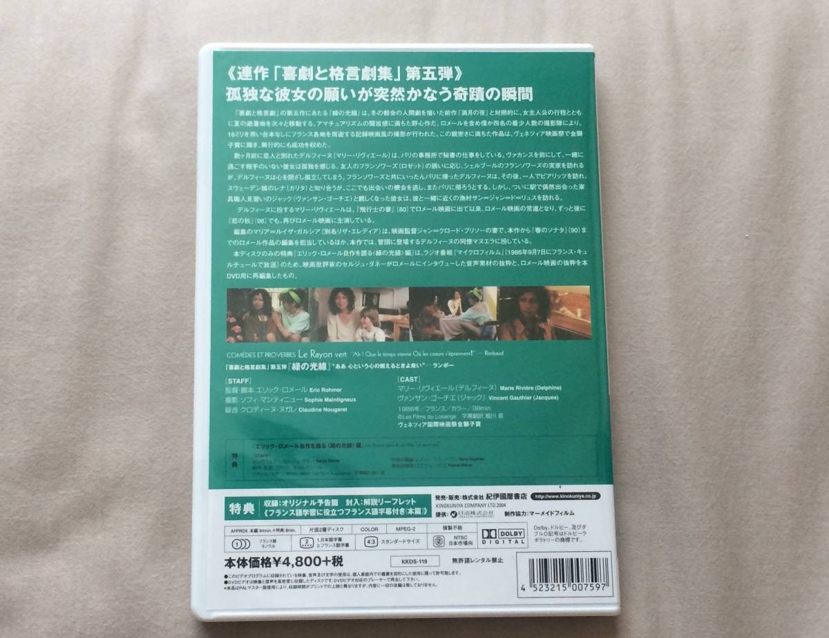 同様 エリックロメール 緑の光線 Dvd 海辺のポーリーヌ ヨーロッパ映画 売買されたオークション情報 Yahooの商品情報をアーカイブ公開 オークファン Aucfan Com