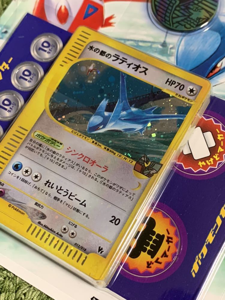 未開封 ポケモンカードe 劇場限定VSパック 水の都の護神