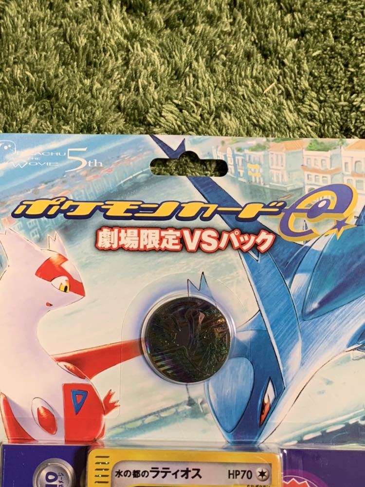 未開封 ポケモンカードe 劇場限定VSパック 水の都の護神