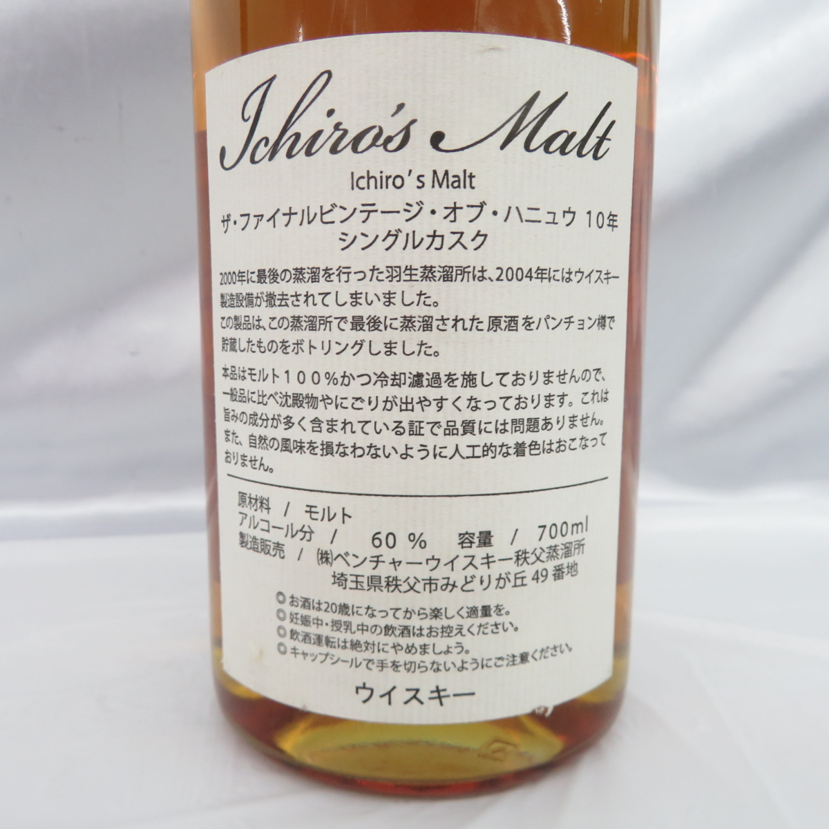 イチローズモルト 羽生 - ザ・ファイナル ウイスキー Ichiro's 【未開栓】Ichiro's Malt イチローズモルト 羽生 ザ・ヴィンテージ・オブ・ハニュウ 10年 ウイスキー 700ml 60.8% 10551257