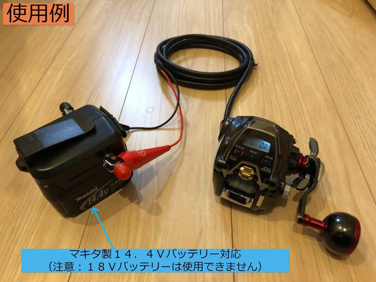 全国無料，格安 マキタの14.4Vバッテリー対応 電動リール用アダプター I-type(電動)｜売買されたオークション情報、yahooの商品情報をアーカイブ公開 - オークファン 電動