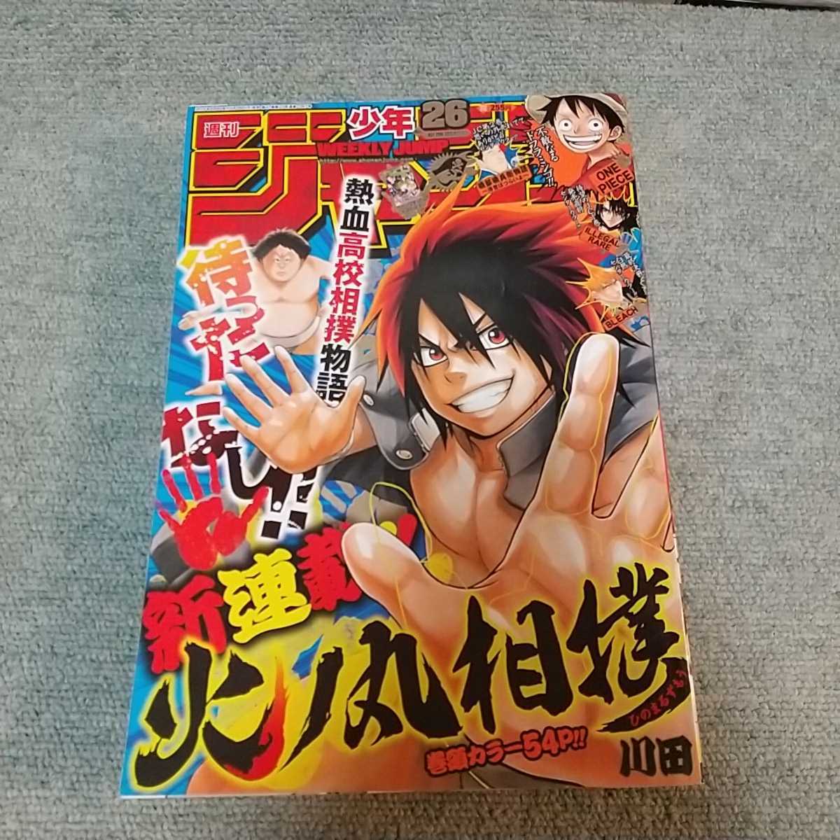 少年ジャンプ 火ノ丸の値段と価格推移は 116件の売買情報を集計した少年ジャンプ 火ノ丸の価格や価値の推移データを公開