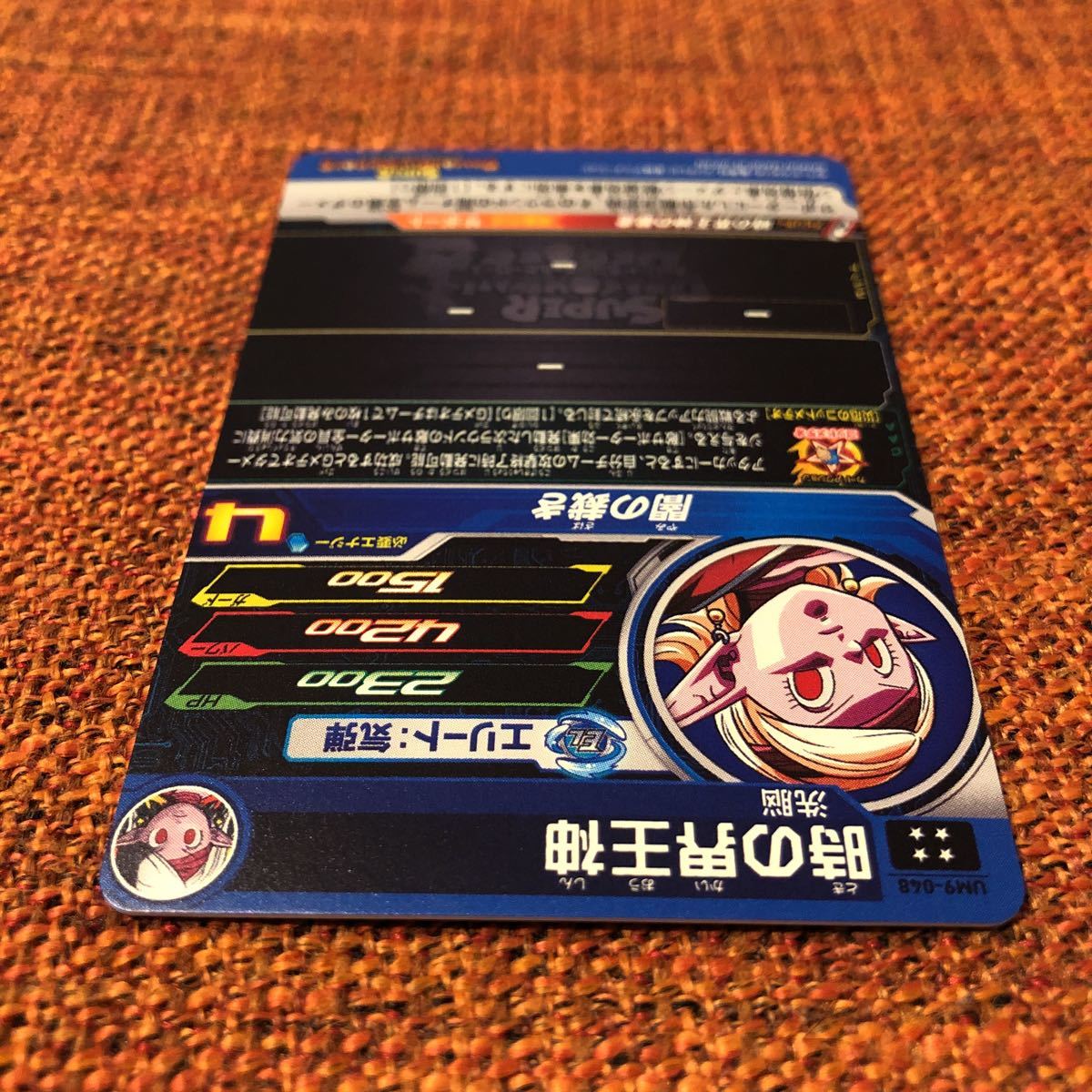 スーパードラゴンボールヒーローズ 時の界王神 UM9-048 - um9-048 UR 