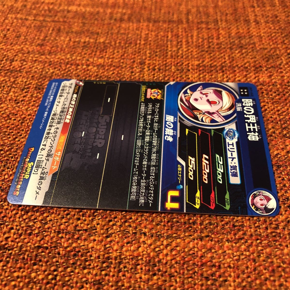 スーパードラゴンボールヒーローズ 時の界王神 UM9-048 - um9-048 UR 