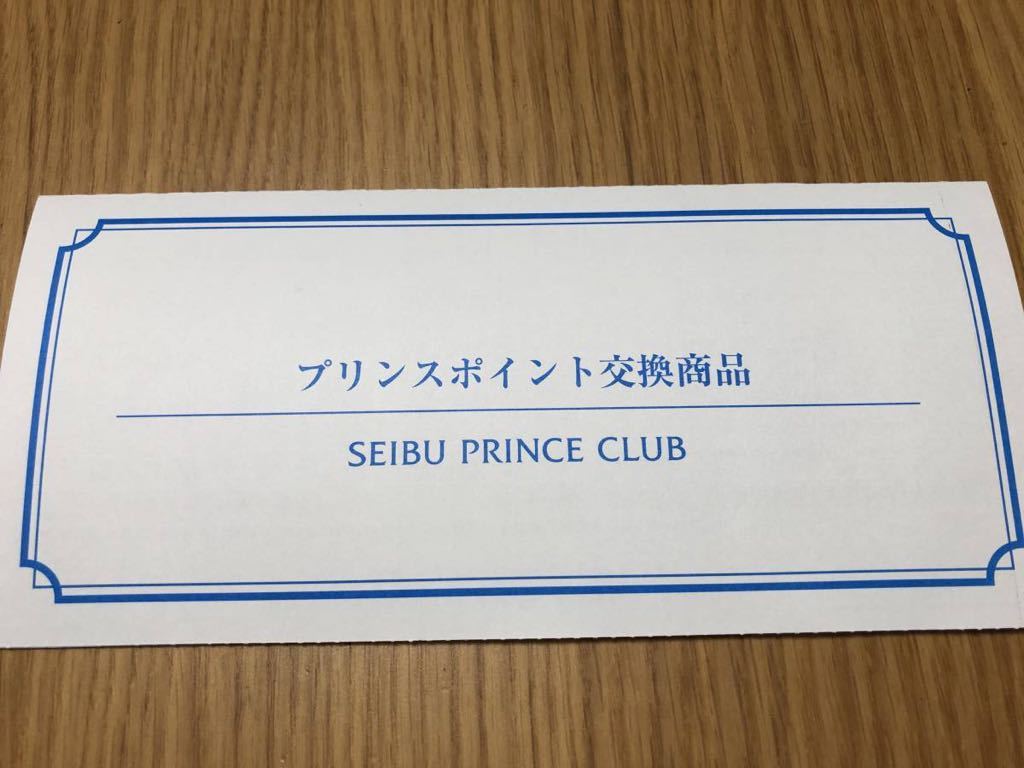 施設利用券 ［専用］プリンス系スキー場全日リフト引き換え券 5枚