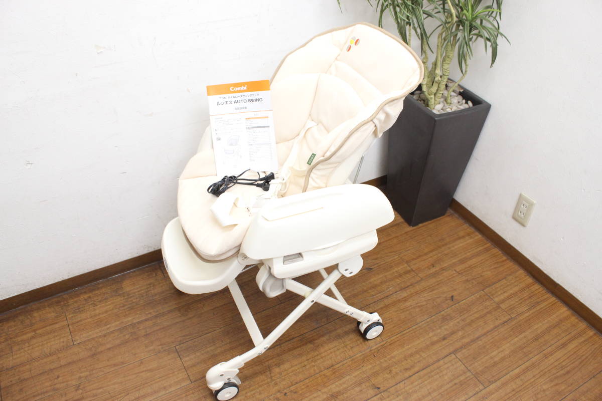 ベビー家具・寝具 Combi ルシエス AUTO SWING ベビーチェア