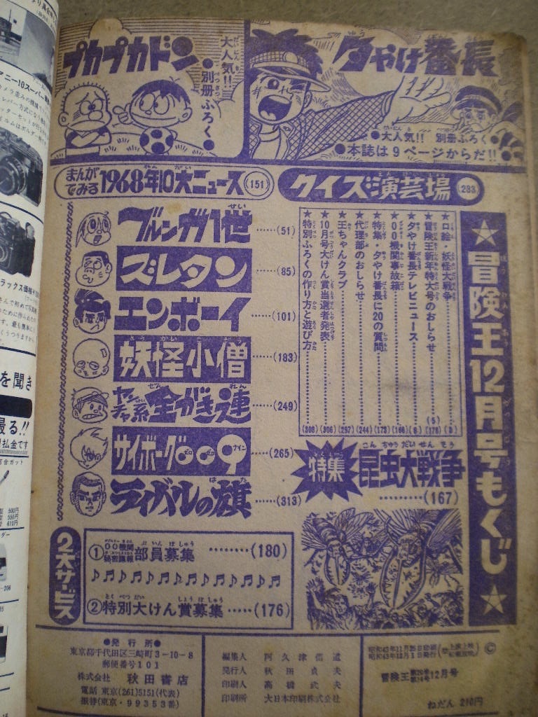 冒険王 Yahoo!オークション | 「冒険王1968」の落札相場・落札価格