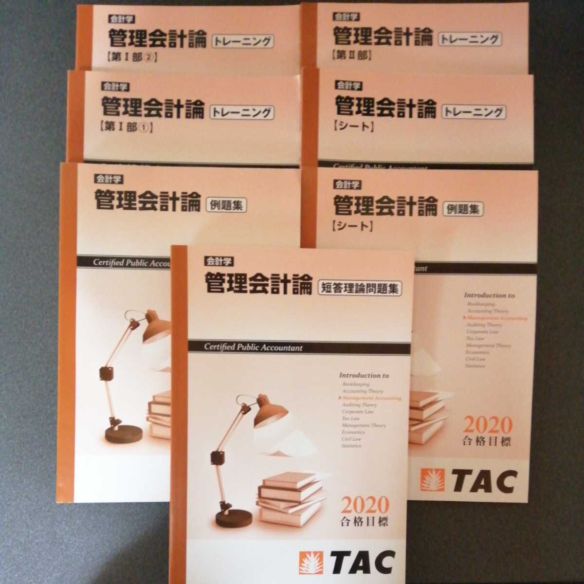 本 TAC 公認会計士2019年合格目標 管理会計入門DVD付