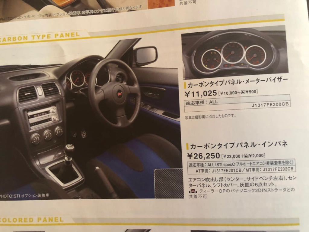 インプレッサ sti GDB GDA 内装 パネル 純正op 希少 美品 カーボン