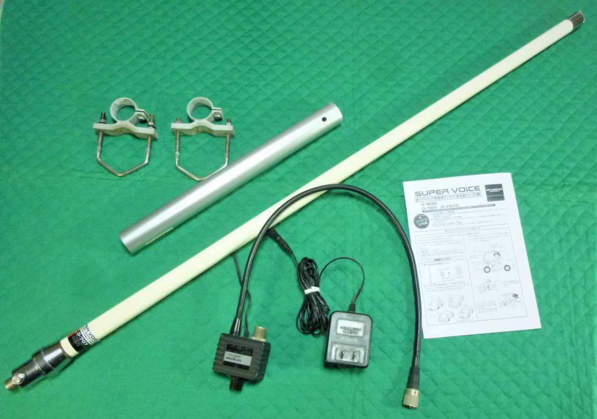 D-707 SUPER VOICE 固定用 DIAMOND 第一電波工業 超ワイドバンド受信用