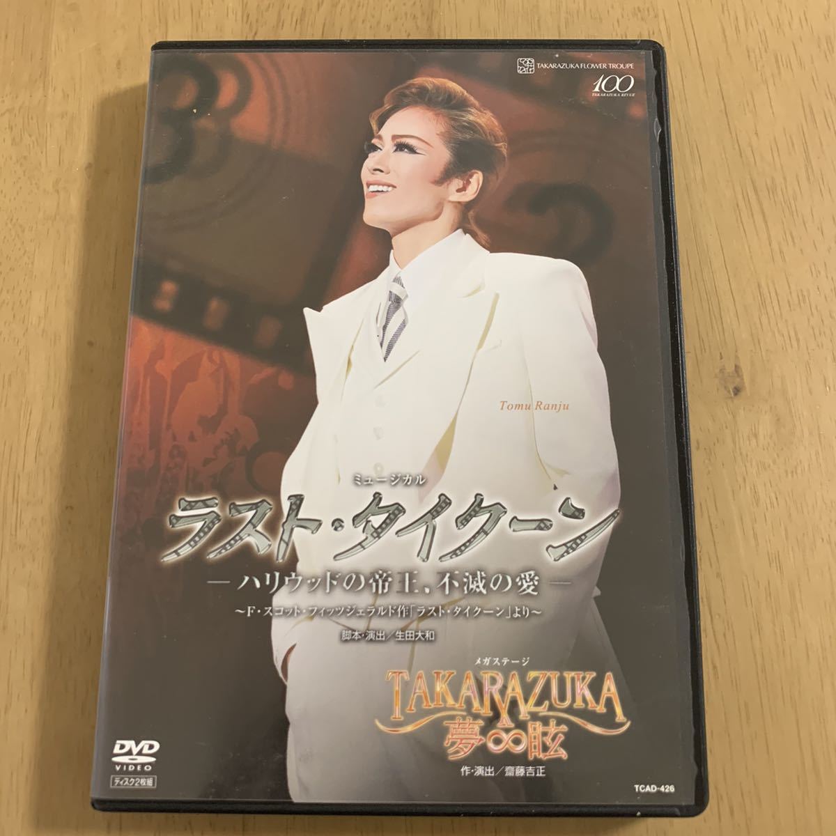 宝塚花組　ラストタイクーン　DVD 蘭寿とむ退団公演　明日海りお　望海風斗_1