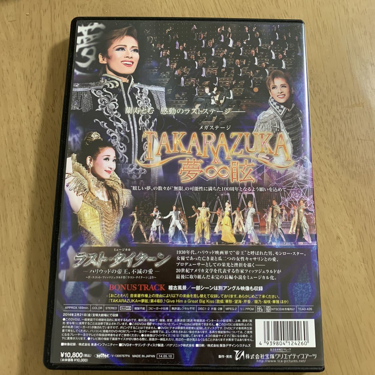 宝塚花組　ラストタイクーン　DVD 蘭寿とむ退団公演　明日海りお　望海風斗_2
