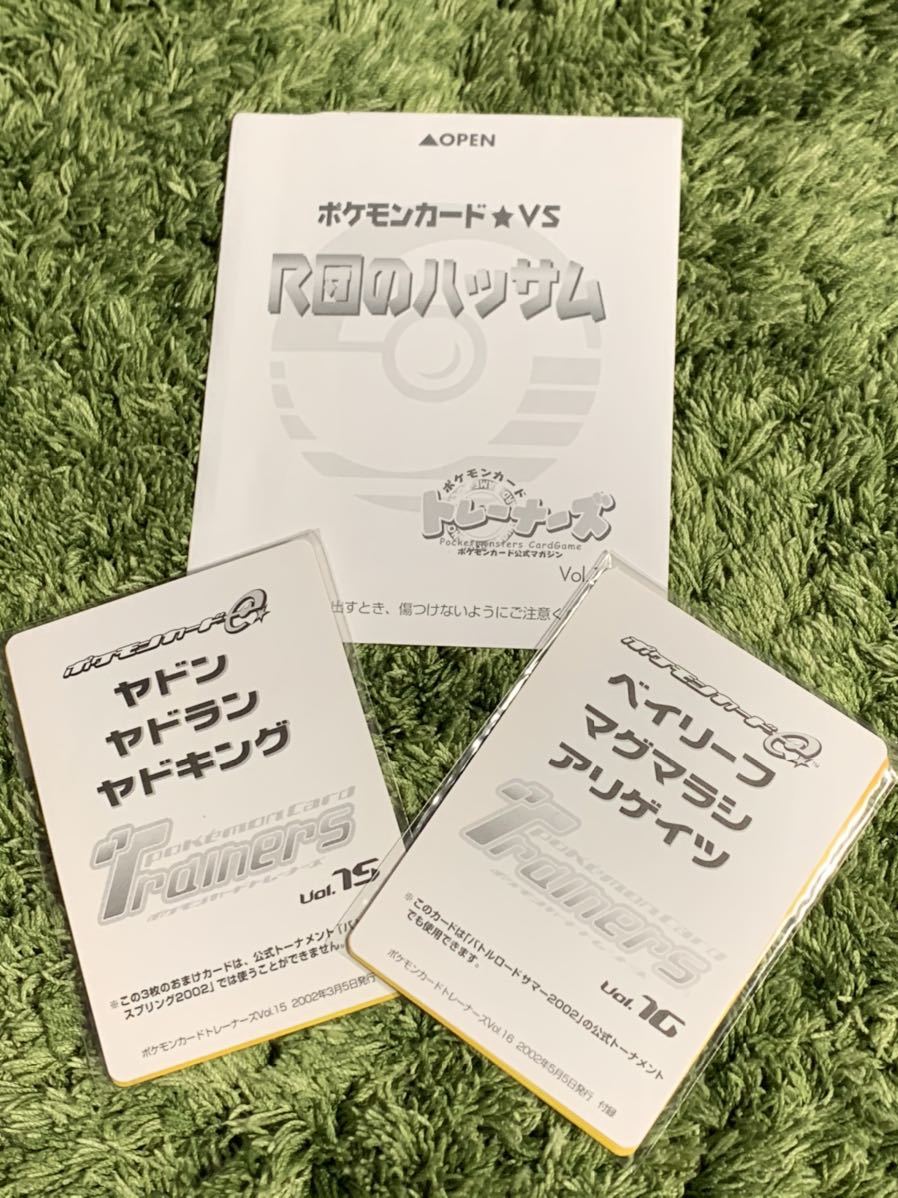 未開封 ポケモンカード e トレーナーズ プロモ Vol.15 16 まとめ売り 